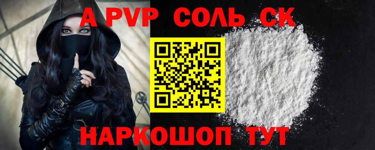 Alfa_PVP Crystall Назарово