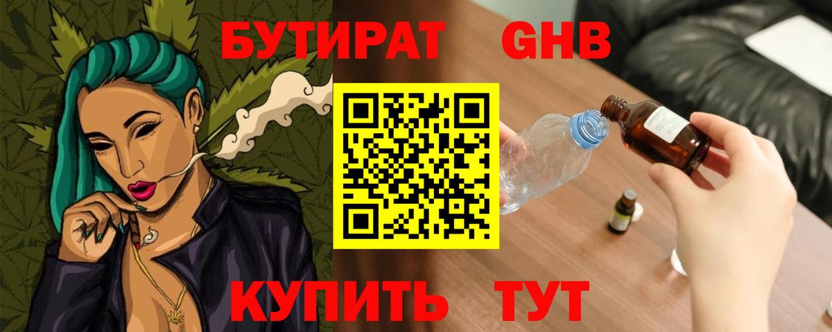 БУТИРАТ оксибутират  Вход с VPN  БУТИРАТ  Назарово 