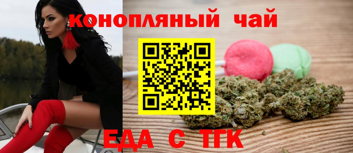 Назарово  Еда ТГК конопля  Вход с VPN 