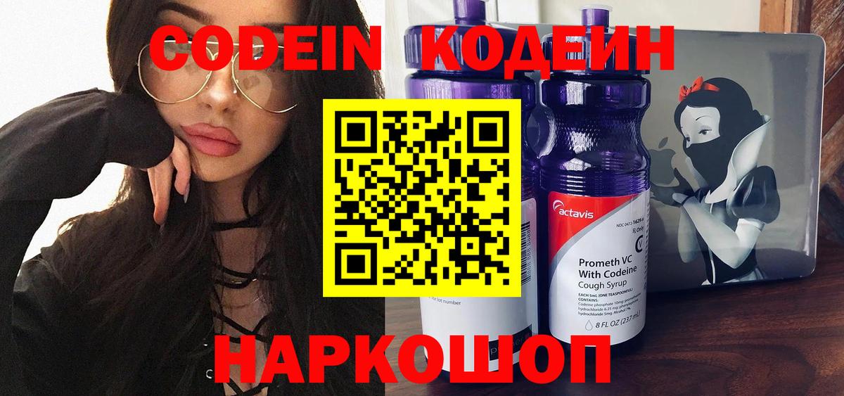 Кодеиновый сироп Lean Purple Drank Назарово